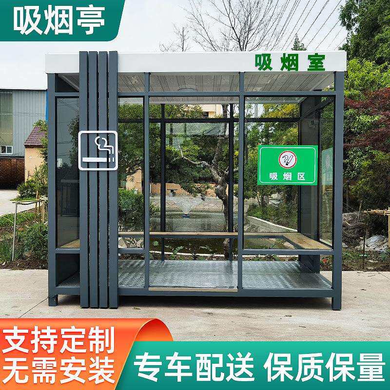 户外钢结构吸烟亭厂区吸烟室公共吸烟区休息室茶水室岗亭
