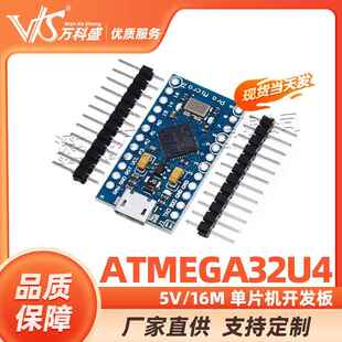Pro Micro 采用Atmega32U4 自身usb更新程序 5V/16M 单片机开发板