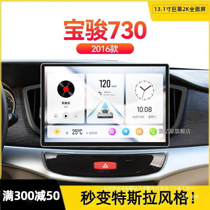 16老款宝骏730专用无线carplay安卓影音多媒体中控显示大屏导瑞配