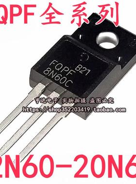 FQPF8N60C 12N60C/5N60C/10N60C 7N65C场效应管 8/10/12/18A 600V