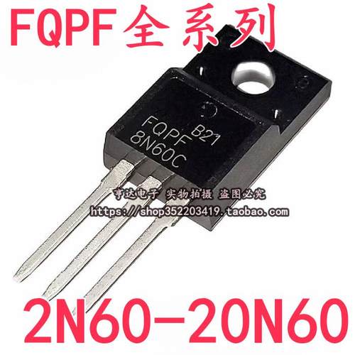FQPF8N60C 12N60C/5N60C/10N60C 7N65C场效应管 8/10/12/18A 600V
