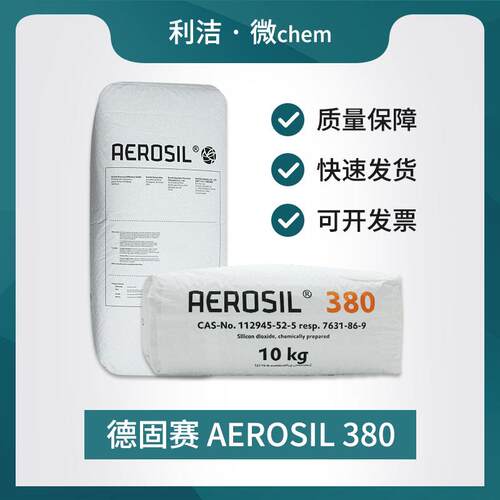 进口气相二氧化硅纳米二氧化硅白炭黑德固赛A380亲水型满百可开票