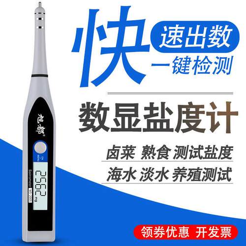 旭都盐度计厨房食品汤汁熟食卤水数显表测量咸度海水培殖测盐仪器