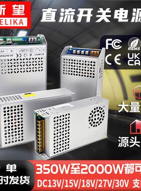 新望AC220转13.8V15V18V27V28V30V开关电源360W600W广告灯稳压器