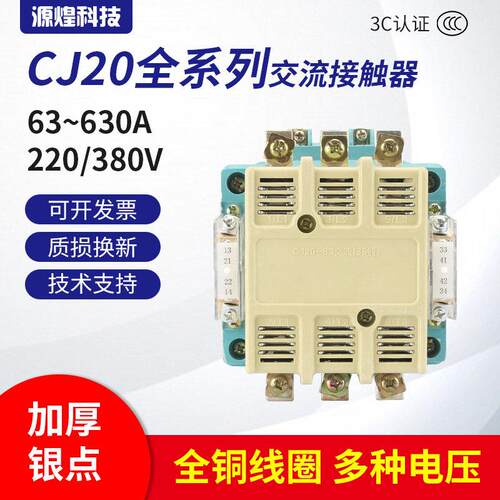 交流接触器CJ20-63 100 160 250 400 630 银触点单相220V三相380V
