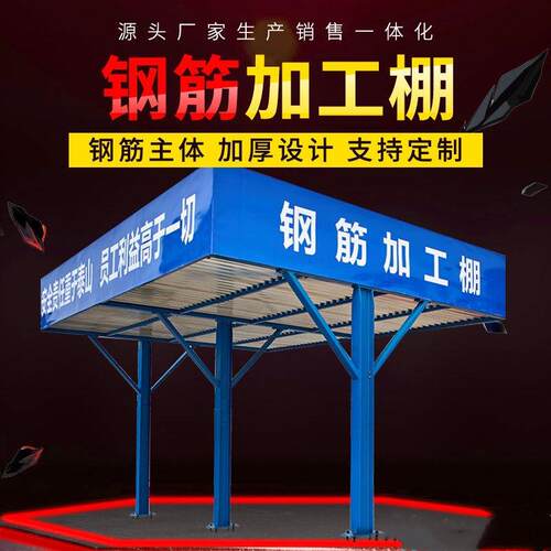 工地标准化钢筋加工棚加厚双立柱组装式木工棚安全通道茶水亭