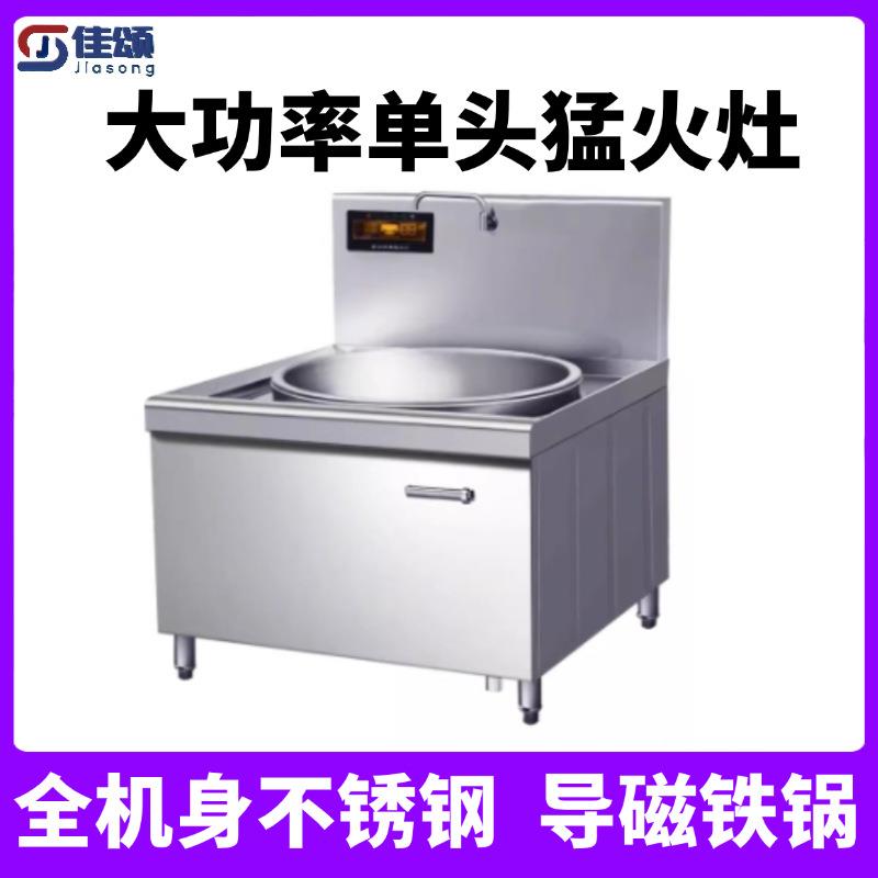 大功率猛火灶单头灶头12KW/15KW炒菜锅食堂饭堂商用洗碗机
