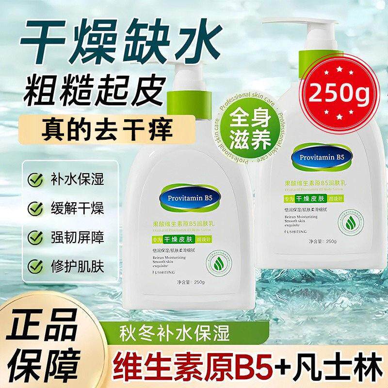 维生素原B5去痒身体乳冬季全身皮肤干燥痒保湿起皮脱皮发痒鱼鳞皮