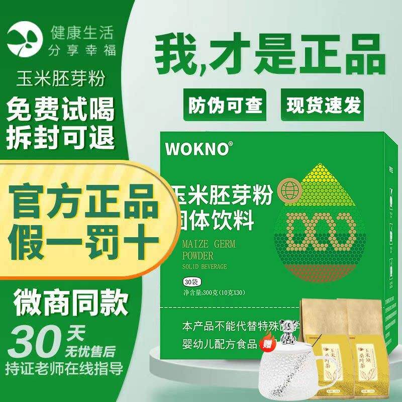 玉米胚芽粉固体饮料官方舰店辽宁本溪s旗o未来生物微商正品功效zz