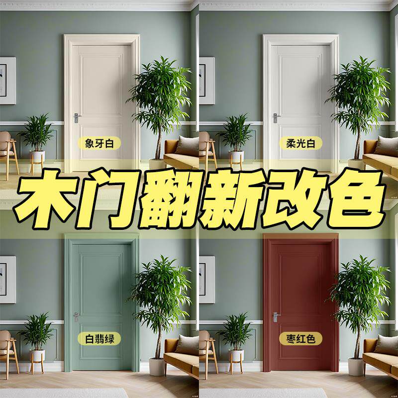 木门改色漆旧家具翻新改造卧室门漆柜子修补漆自刷换色水性木器漆