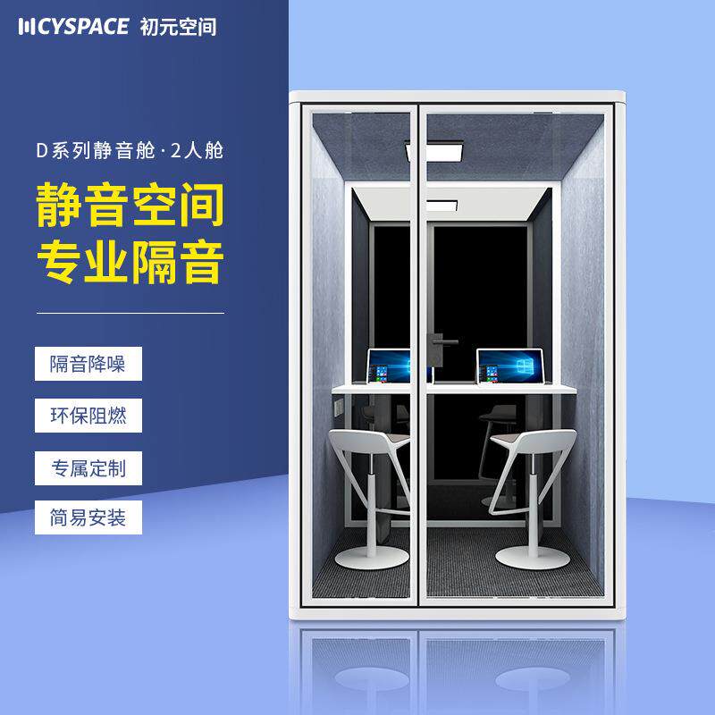 移动隔音房办公洽谈室电话亭仓降噪录音棚钢琴睡眠舱直播间静音舱