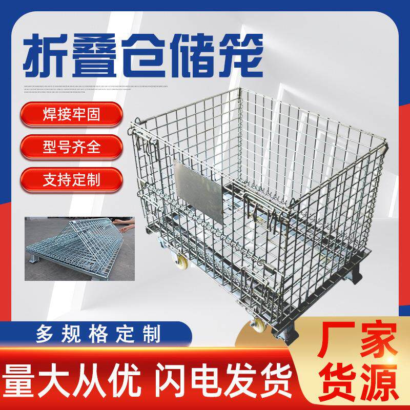 仓储笼厂家金属折叠式仓储笼仓库超市分拣车蝴蝶笼物流周转铁笼图片