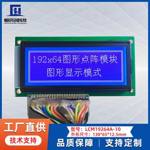 LCD19264液晶屏130*65蓝屏KS0108控制器图形点阵 LCM液晶显示模块