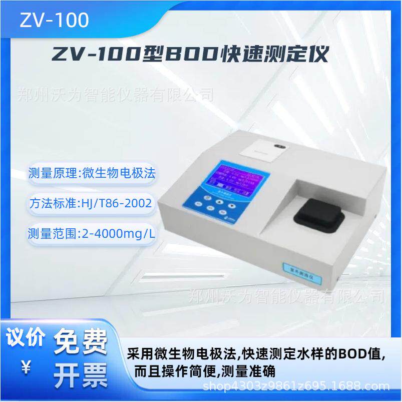 BOD快速测定仪 快速检测水样BOD值