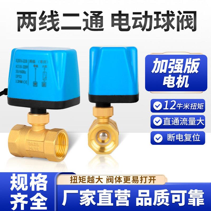 电动二通球阀220v两线常闭常开12v电动管道水阀出水开关1寸2寸24v