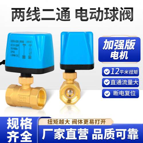 电动二通球阀220v两线常闭常开12v电动管道水阀出水开关1寸2寸24v