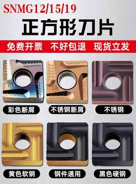 Cnc方形车刀Snmg 120408 R/ 150612方形外圆开槽厚钢零件不锈钢