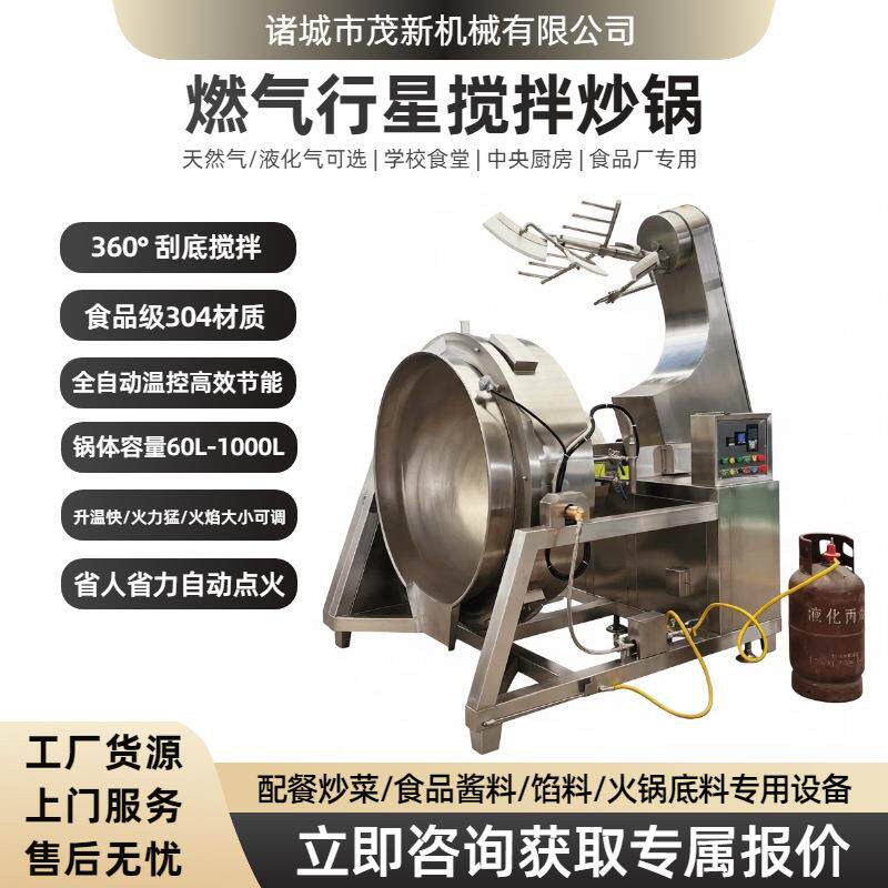 加商用锅底料炒锅多爪行星VHN搅拌机酱料生产备 电磁/燃火气设热
