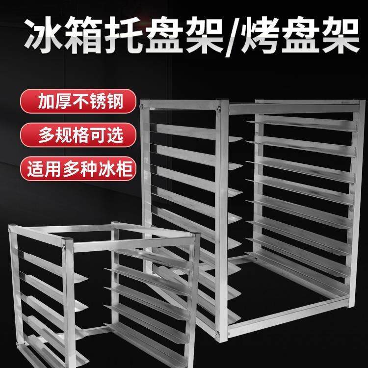 厨房冰箱内部置物架多层商用不锈钢冷冻冰柜托盘架面包隔层烤盘架