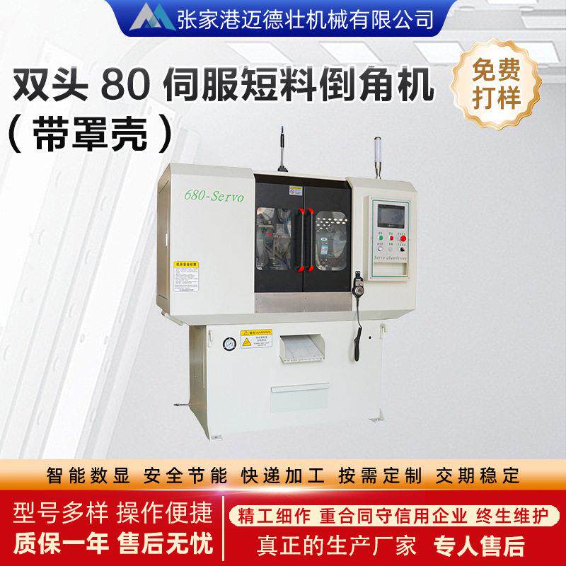 双头80伺服倒角机气动倒角机钢管铝管端面平头坡口去毛刺设备厂家
