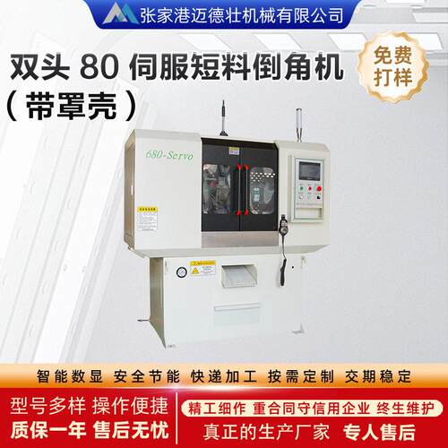 双头80伺服倒角机气动倒角机钢管铝管端面平头坡口去毛刺设备厂家
