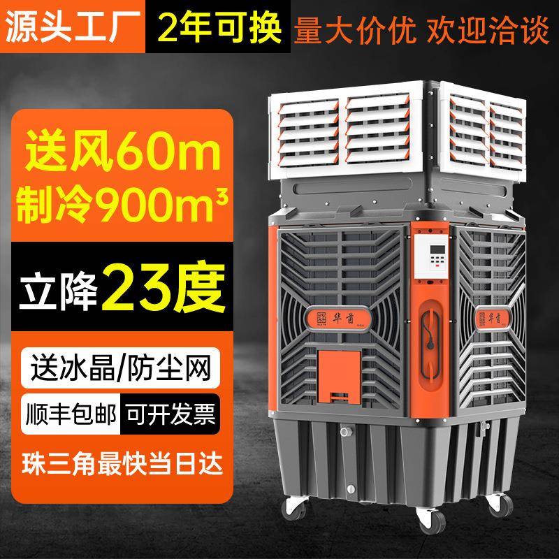 工厂车间养殖场大型工业冷风机水空调工业用商用工厂用冷风机