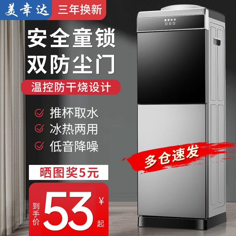立式饮水机制冷制热型大桶装水家用新款学校家用快速加热