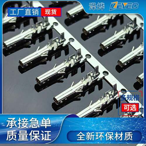 泽烨5557接线端子5557母端低脚MX4.2mm连接器插簧5557公壳用端子