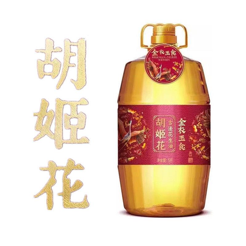 胡姬花金衣玉食古法花生油5升4升桶专属臻礼款压榨一级老油坊的香图片