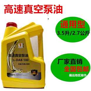 旋片式真空泵专用油100号真空机油工业级真空泵油包邮