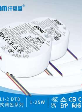 圆形小尺寸DALI调光调色温电源过认证拨码调电流3W5W7W12W15W18W