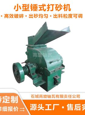 甩锤粉碎机柴油驱动打沙机小型石料打砂机移动锤式破碎机
