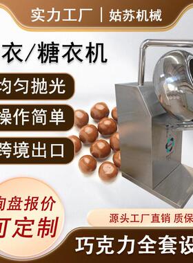 小型桌面式糖衣机抛光机姑苏机械厂家直销
