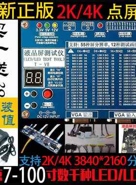 2K/4K工通用LCD/LED液晶屏测试 电视机显示 点屏仪仪器检测维