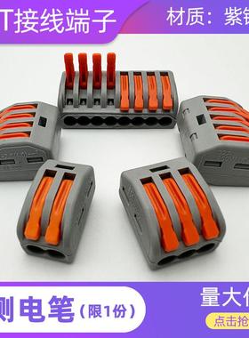 PCT-212-213-214-215-218快速接线端子电线连接器并分线接头100祇