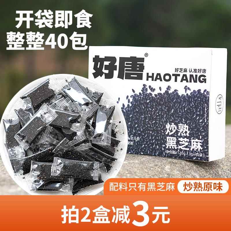 炒熟黑芝麻免洗即食烘焙河南驻马店熟芝麻粒孕妇零食独立小包40袋图片
