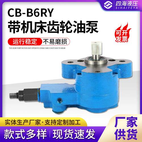 CB-B6RY带机床齿轮油泵带耳朵锯床调压阀液压齿轮油泵