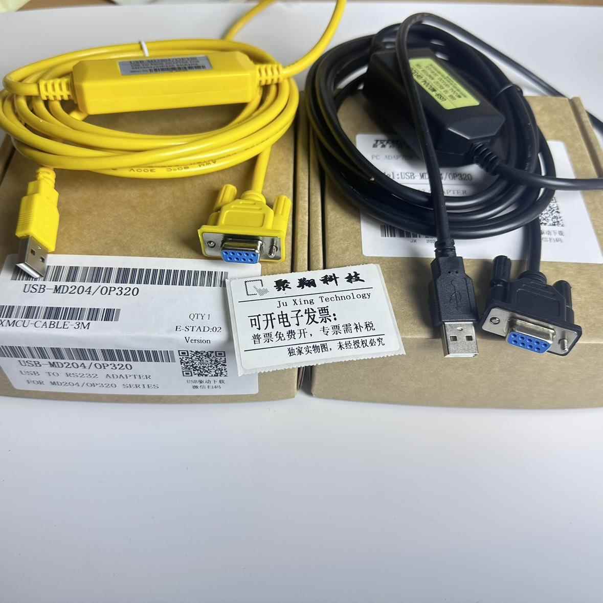 信捷文本 步科 三凌 台炜等文本下载线USB-MD204 USB-OP320-A