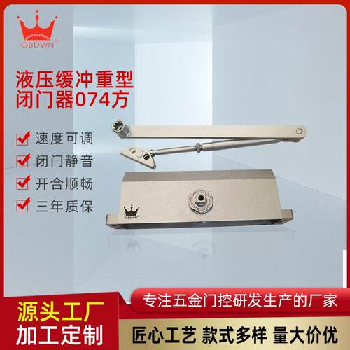 074大方机重型液压闭门器静音家用室内外大门90度定位承重120KG