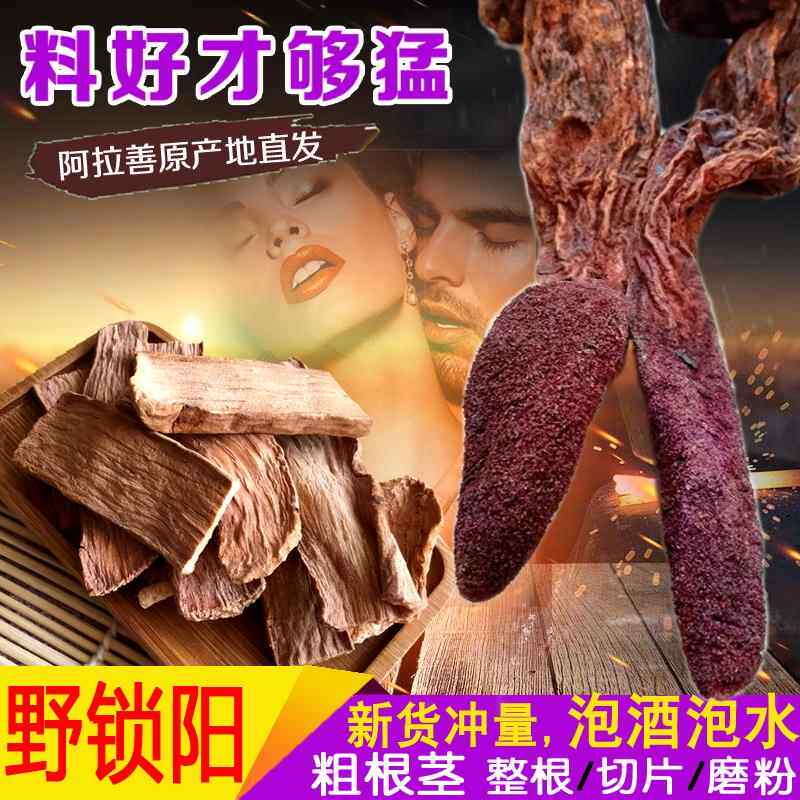 阿拉善野锁阳配肉苁蓉泡酒泡水整根切片粉包邮
