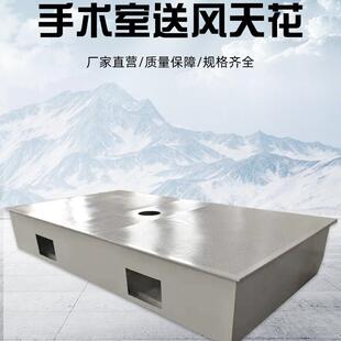 手术室送风天花不锈钢板喷塑百万级层流送风天花手术室洁净层流罩