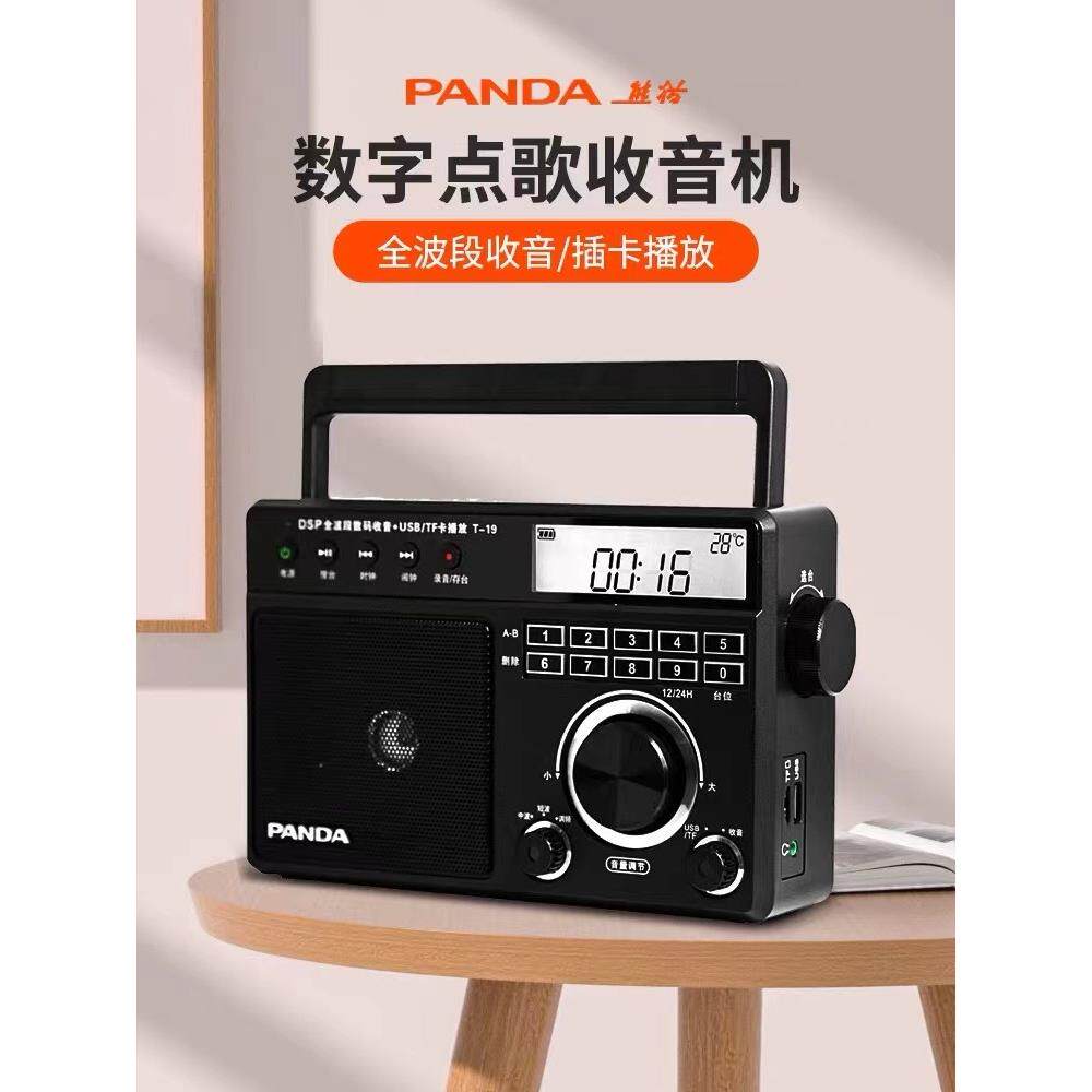 PANDA/熊猫 T-19收音机大音量全波段台式插卡mp3立体声半导体广播
