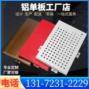 铝单板定制氟碳幕墙门头悬吊式天花板雨棚冲孔镂空雕花双曲木纹铝
