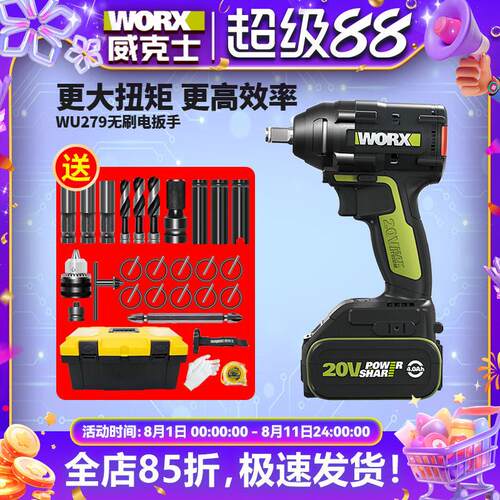 威克士WU289电动起子500N.M大扭力锂电无刷冲击扳手电筒动气动扳