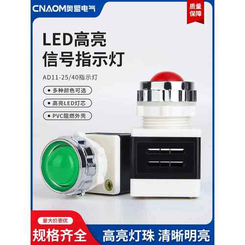 信号灯指示灯Ad11-25/20 Ad11-25/40 Ф25Mm/红/绿/黄