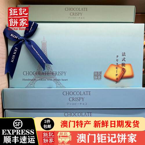 澳门巨记饼家手信送礼女生礼物法式脆片120g盒装奶油味休闲零食
