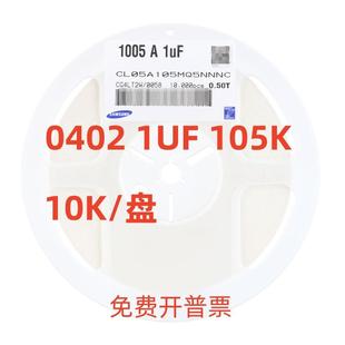 25V 10% 1UF 105P X5R 50V 16V 10V 6.3V 105K 贴片陶瓷电容0402