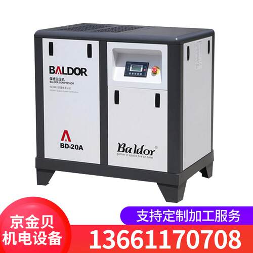 供应BD-20A/8螺杆式空气压缩机 葆德牌空压机华北销售公司