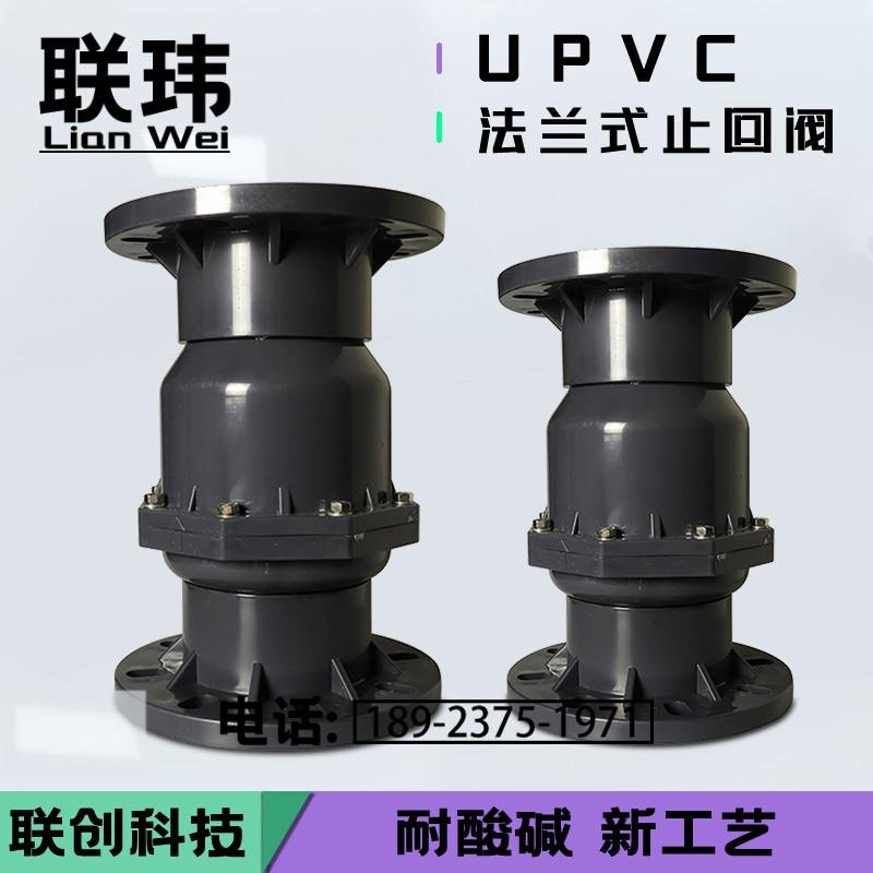 给水PVC法兰式翻板止回阀 UPVC单向逆止阀 5寸 DN125 140 160 200