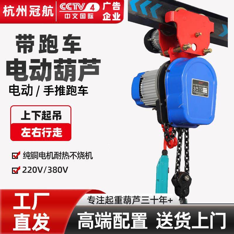链条电动葫芦带手推电动跑车80V2吨运行移动式龙门架连体提升机